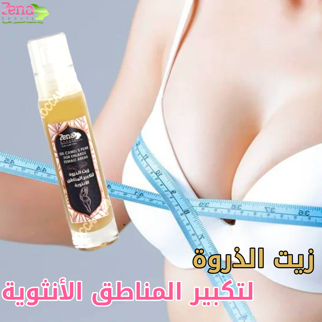 Al-Dorwa oil to enlarge the female areas is a natural and final solution to breast and buttocks problems